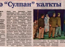 “Сулпан”дар Өфөлә