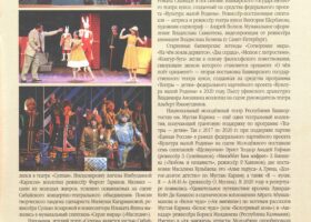 Журнал “Рампа. Культура Башкортостана”, май, 2021