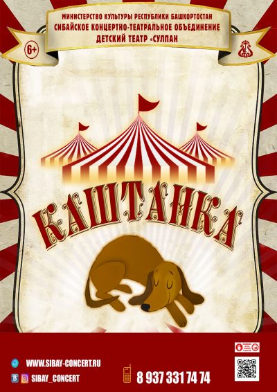 Спектакль «Каштанка»