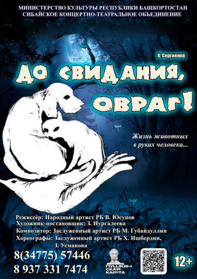 До свиданья, овраг!